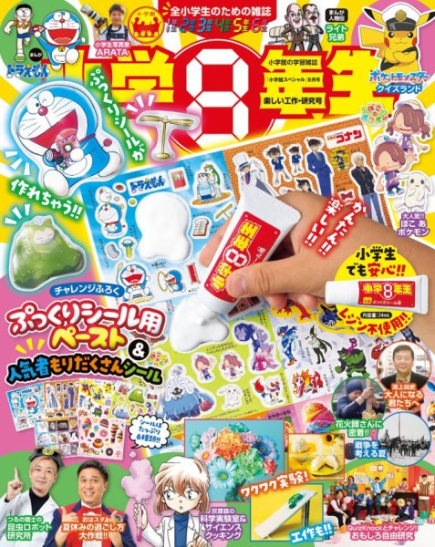 小学8年生 2026年楽しい工作・研究号 (発売日2026年07月27日) 表紙
