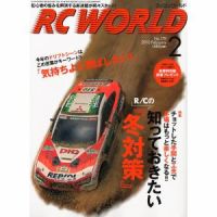 RC WORLD（ラジコンワールド） 2月号 (発売日2010年01月04日) 表紙