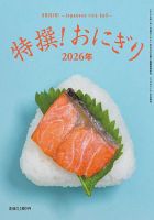 特撰！ おにぎり 2026 (発売日2026年05月29日) 表紙