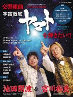 《交響組曲 宇宙戦艦ヤマト 》を弾きたい!! 表紙
