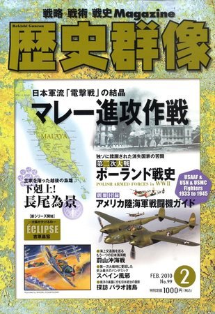 歴史群像 2010年01月06日発売号 表紙