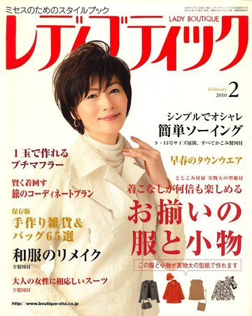 レディブティック 2010年01月07日発売号 表紙