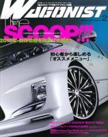 Wagonist (ワゴニスト) 2月号 表紙