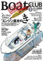 BoatCLUB（ボート倶楽部） 2010年2月号 表紙
