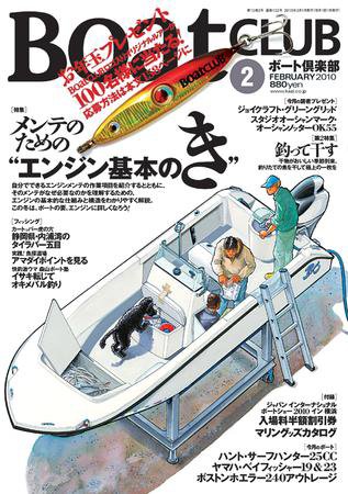 BoatCLUB（ボート倶楽部） 2010年2月号 (発売日2010年01月05日) 表紙