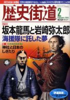 歴史街道 2月号 表紙