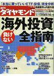 週刊ダイヤモンド（Diamond WEEKLY） 12/19号 (発売日2009年12月14日) 表紙