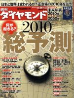 週刊ダイヤモンド（Diamond WEEKLY） 12/26合併号 表紙