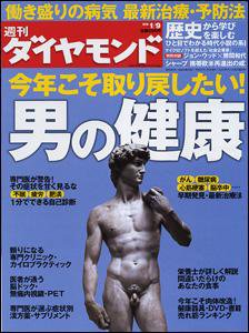 週刊ダイヤモンド（Diamond WEEKLY） 1/9号 (発売日2010年01月04日) 表紙