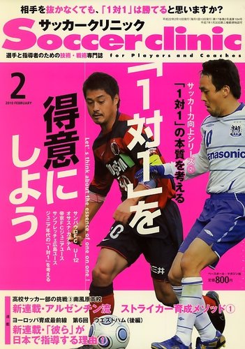 サッカーマガジン2010 サッカーマガジン 2月9日号 (発売日2010年01月26日) | 雑誌/定期購読の