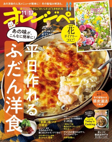 オレンジページ 2026年11月17日号 (発売日2026年11月02日) 表紙