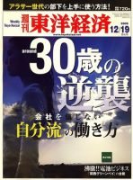 週刊東洋経済のバックナンバー (16ページ目 45件表示) | 雑誌/電子書籍