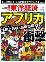 週刊東洋経済 １月９日号 表紙