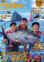 つり情報 2026年11/15号 (発売日2026年10月30日) 表紙