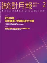 統計月報 2月号 (発売日2010年01月06日) 表紙