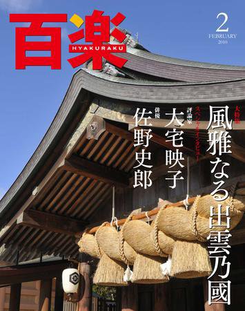 百楽(HYAKURAKU) 2月号 (発売日2010年01月01日) 表紙
