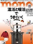 モノマガジン(mono magazine) 2026年11/16号の表紙