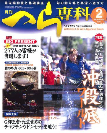 へら専科 2010年01月04日発売号 表紙