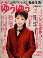 ゆうゆう 2月号 表紙