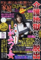 家庭ミステリー 2010年01月07日発売号 表紙