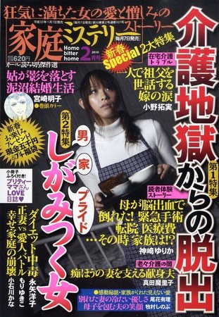 家庭ミステリー 2010年01月07日発売号 表紙