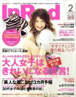 InRed（インレッド） 2月号 表紙