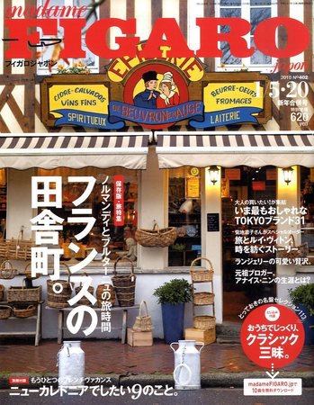 フィガロジャポン(madame FIGARO japon) 1/5・20号 (発売日2009年12月18日) 表紙