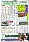 馬事通信 2026年11/1号の表紙