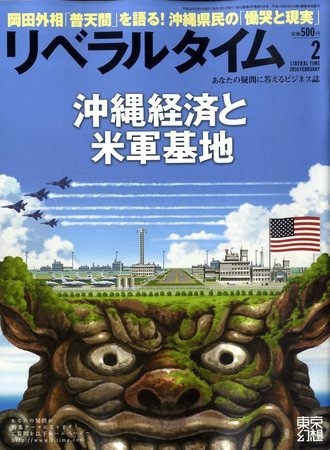 月刊リベラルタイム 2月号 (発売日2010年01月06日) 表紙
