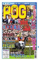 ザッツPOG 2026～2027 (発売日2026年05月14日) 表紙