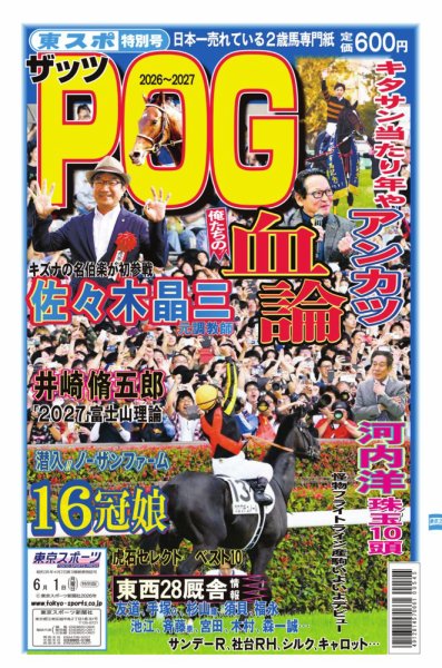ザッツPOG 2026～2027 (発売日2026年05月14日) 表紙
