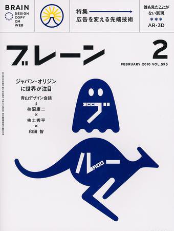 ブレーン 2010年2月号 (発売日2010年01月01日) 表紙
