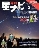 月刊星ナビ 2010年2月号 表紙
