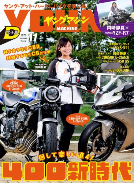 ヤングマシン電子版の最新号【2026年11月号 (発売日2026年09月24日