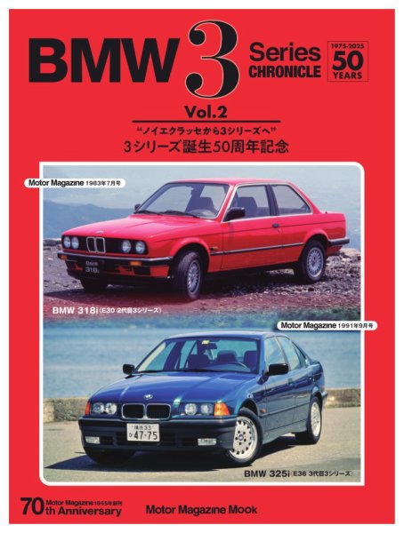 BMW 3 Series CHRONICLE Vol.2 (発売日2026年06月12日) 表紙