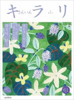 さんいんキラリ 2026春夏号No61 (発売日2026年05月21日) 表紙