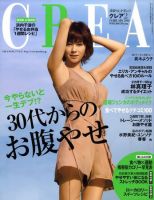 CREA（クレア） 表紙