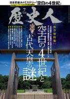 歴史人 2026年7月号 (発売日2026年06月05日) 表紙