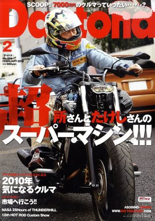Daytona（デイトナ） 2月号 (発売日2010年01月06日) 表紙