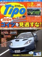 Tipo（ティーポ）のバックナンバー (4ページ目 45件表示) | 雑誌/電子