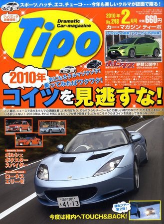 Tipo（ティーポ） 2月号 (発売日2010年01月06日) 表紙