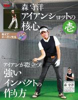 GOLF TODAY デジタルムック 森守洋のアイアンショットの核心 壱 (発売日2026年03月01日) 表紙