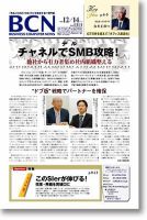 週刊BCN Vol.1313 表紙