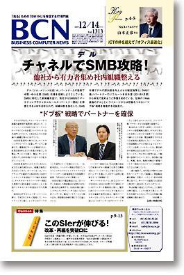 週刊BCN Vol.1313 (発売日2009年12月14日) 表紙