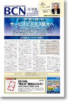 週刊BCN Vol.1314 表紙