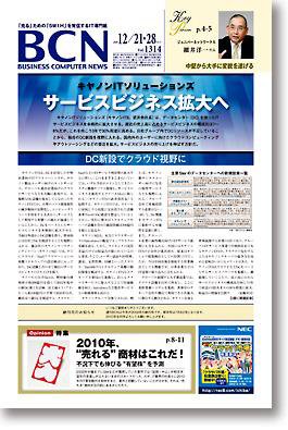 週刊BCN Vol.1314 (発売日2009年12月21日) 表紙