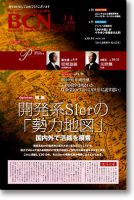 週刊BCN Vol.1315 表紙