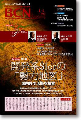 週刊BCN Vol.1315 (発売日2010年01月04日) 表紙