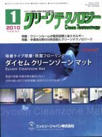 クリーンテクノロジー 1月号 表紙