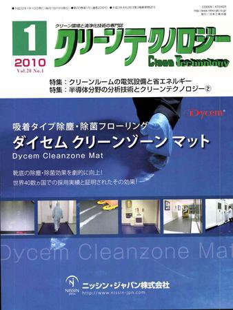 クリーンテクノロジー 1月号 (発売日2010年01月05日) 表紙